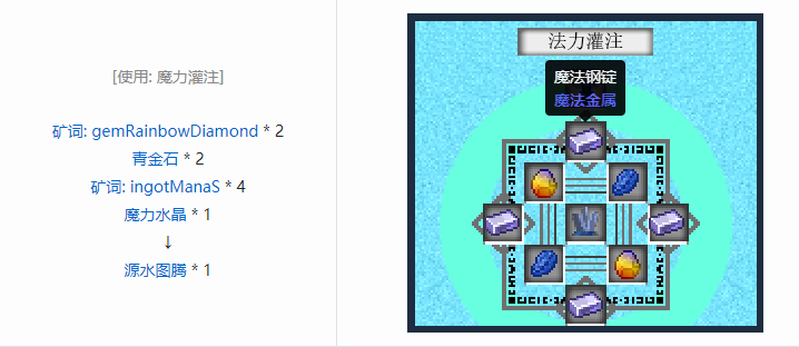 我的世界魔法金属设备怎么合成