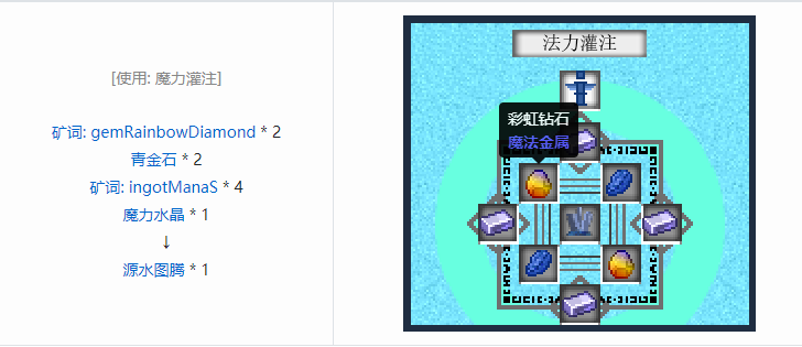 我的世界魔法金属设备怎么合成