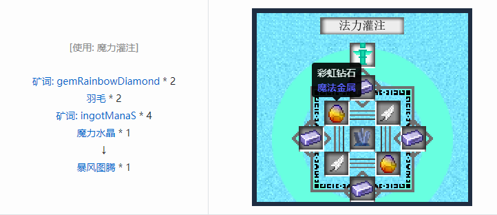 我的世界魔法金属设备怎么合成