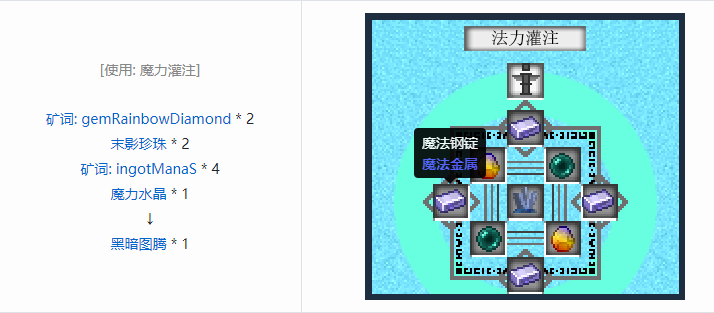 我的世界魔法金属设备怎么合成