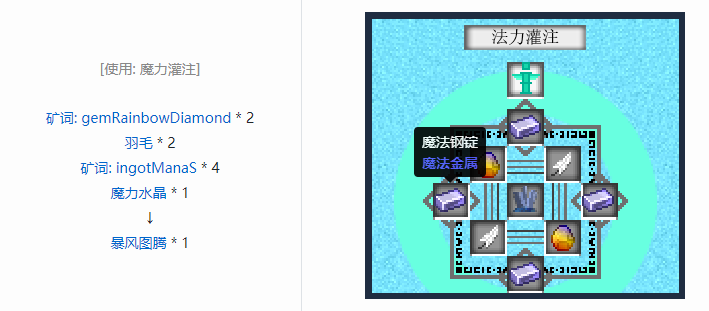 我的世界魔法金属设备怎么合成