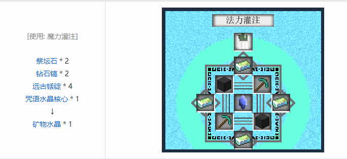 我的世界魔法金属设备怎么合成