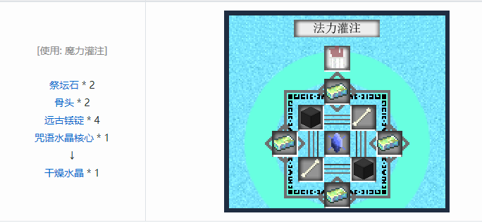 我的世界魔法金属设备怎么合成