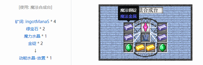 我的世界魔法金属设备怎么合成