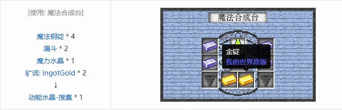 我的世界魔法金属设备怎么合成