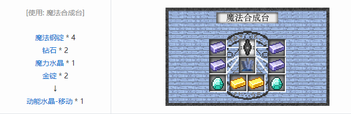我的世界魔法金属设备怎么合成