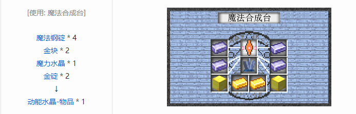 我的世界魔法金属设备怎么合成