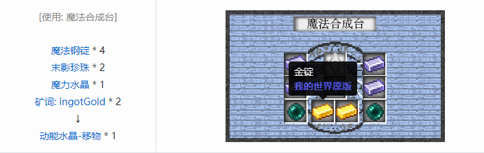 我的世界魔法金属设备怎么合成