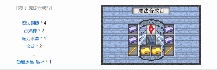 我的世界魔法金属设备怎么合成