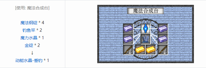 我的世界魔法金属设备怎么合成