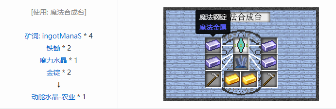 我的世界魔法金属设备怎么合成