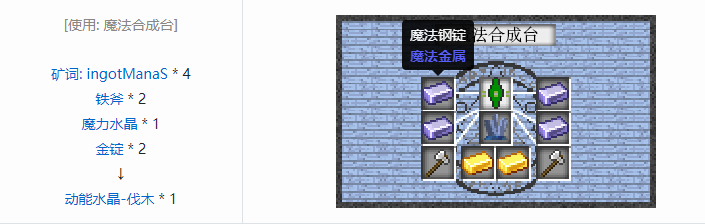 我的世界魔法金属设备怎么合成