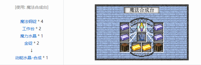 我的世界魔法金属设备怎么合成