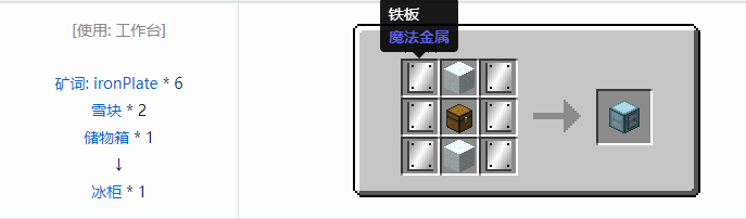 我的世界魔法金属设备怎么合成