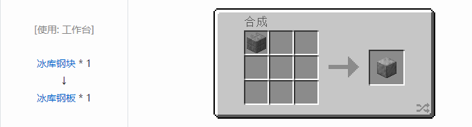 我的世界魔法金属设备怎么合成