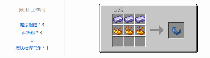 我的世界魔法金属武器怎么合成2026