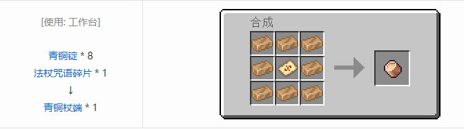 我的世界魔法金属武器怎么合成2026