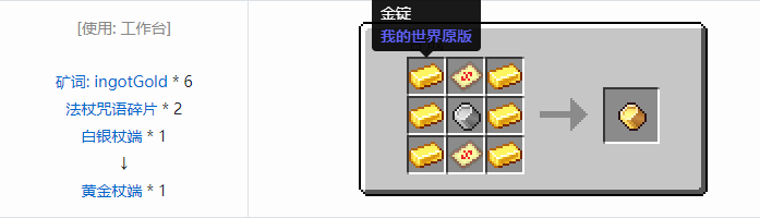 我的世界魔法金属武器怎么合成2026