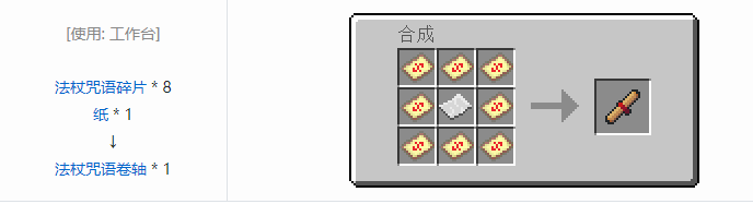 我的世界魔法金属武器怎么合成2026