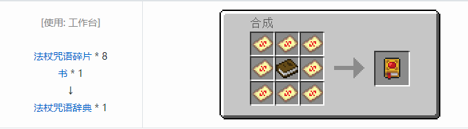 我的世界魔法金属武器怎么合成2026