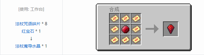 我的世界魔法金属武器怎么合成2026