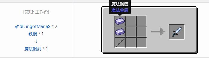 我的世界魔法金属武器怎么合成2026