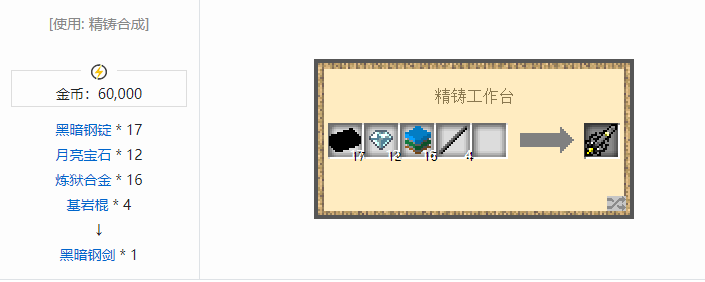 我的世界魔法金属武器怎么合成2026