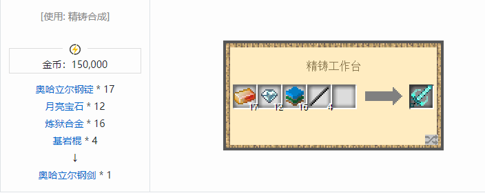 我的世界魔法金属武器怎么合成2026