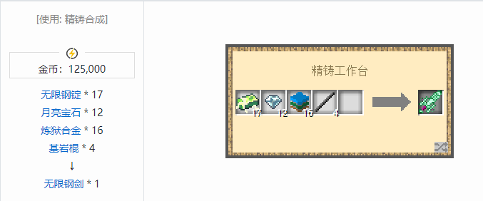 我的世界魔法金属武器怎么合成2026