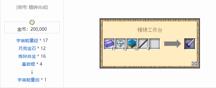 我的世界魔法金属武器怎么合成2026