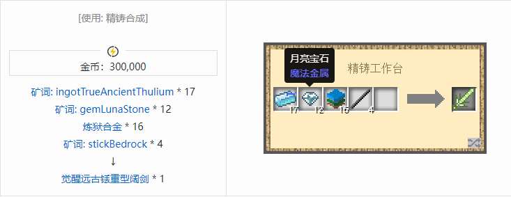 我的世界魔法金属武器怎么合成2026