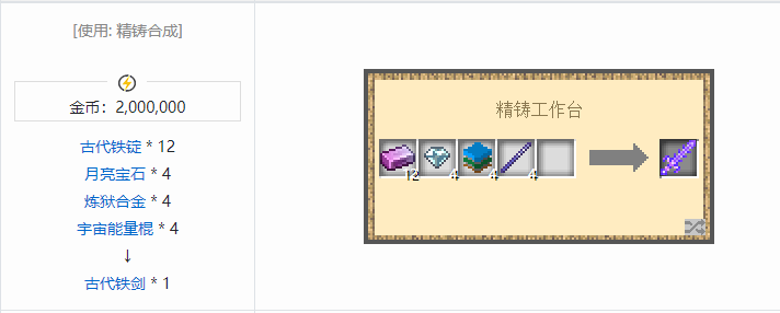我的世界魔法金属武器怎么合成2026
