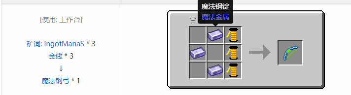 我的世界魔法金属武器怎么合成2026