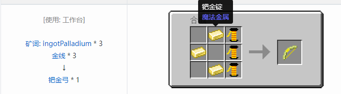 我的世界魔法金属武器怎么合成2026