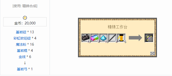 我的世界魔法金属武器怎么合成2026