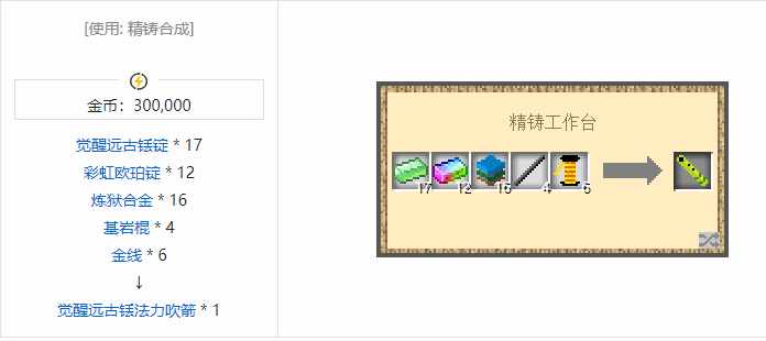 我的世界魔法金属武器怎么合成2026