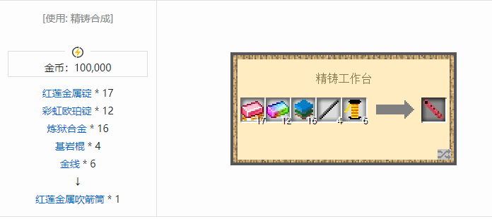 我的世界魔法金属武器怎么合成2026