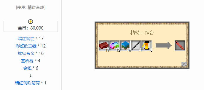 我的世界魔法金属武器怎么合成2026