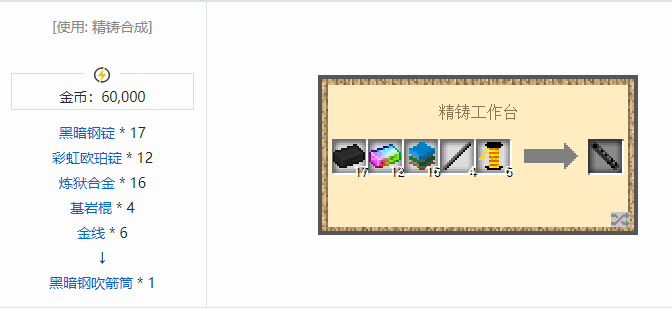 我的世界魔法金属武器怎么合成2026