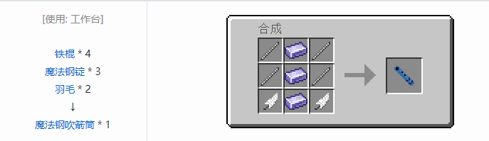 我的世界魔法金属武器怎么合成2026