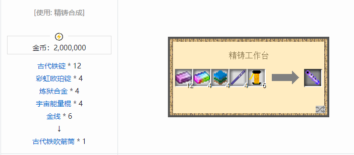 我的世界魔法金属武器怎么合成2026