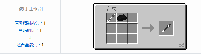 我的世界魔法金属武器怎么合成2026
