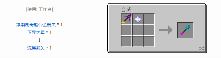 我的世界魔法金属武器怎么合成2026