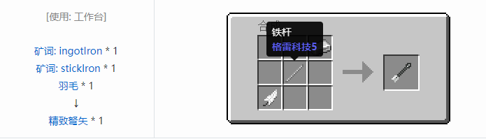 我的世界魔法金属武器怎么合成2026