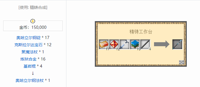 我的世界魔法金属武器怎么合成2026
