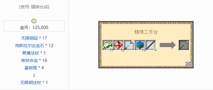 我的世界魔法金属武器怎么合成2026