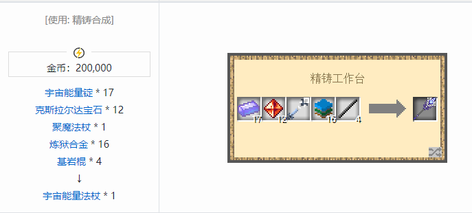 我的世界魔法金属武器怎么合成2026
