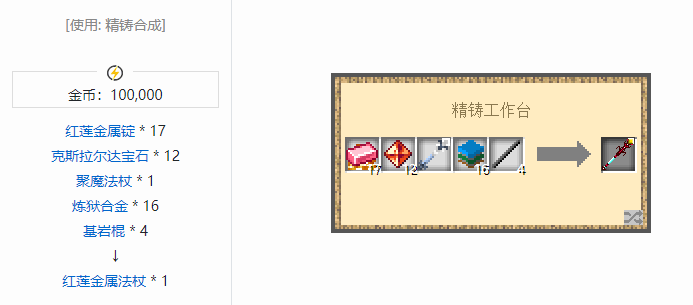 我的世界魔法金属武器怎么合成2026