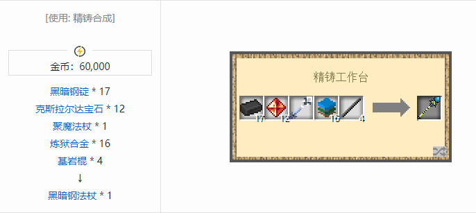 我的世界魔法金属武器怎么合成2026