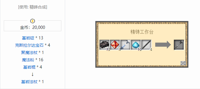 我的世界魔法金属武器怎么合成2026